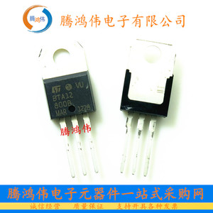 BTA12-800B 封装TO-220 BTA12800B 双向可控硅 800V/12A 全新正品