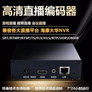 h.265高清直播编码器hdmi转rj45 视频采集卡电脑监控录屏球赛转播