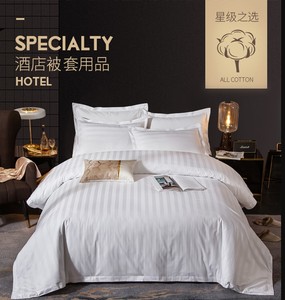 五星级宾馆酒店床上用品加密全棉条纹被套单件被罩被单纯棉不起皱