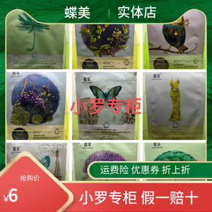 蝶美面膜【专柜正品】安全到可以喝提亮淡黑补水保湿紧致孕妇可用