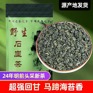 石崖茶绿茶新春茶叶广西昭平正宗石涯茶野的生高山茶回甘耐泡散茶