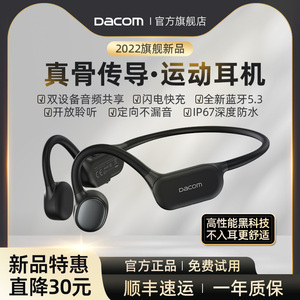 Dacom骨传导蓝牙耳机真无线运动跑步骨感不入耳挂耳式降噪高音质