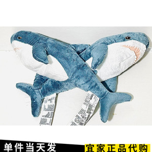 宜家布罗艾大鲨鱼蓝白色鲨鱼毛绒玩具抱枕玩偶女睡觉情人节礼物