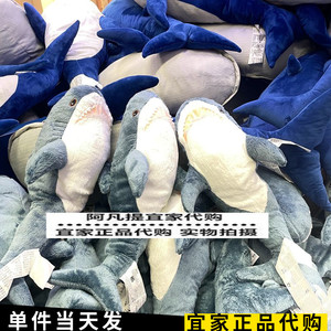 宜家布罗艾大鲨鱼公仔儿童毛绒鲸鱼睡觉抱枕网红礼物国内代购玩具