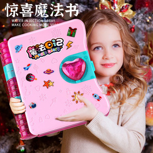 新魔法书惊喜百宝箱女孩公主日记儿童贴纸手账玩具生日六一节礼物