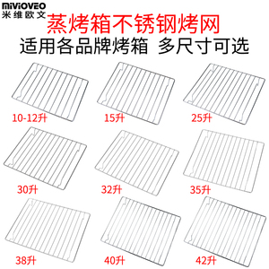 304不锈钢网架适用美的凯度松下华帝蒸烤箱烧烤架蛋糕冷却晾网架