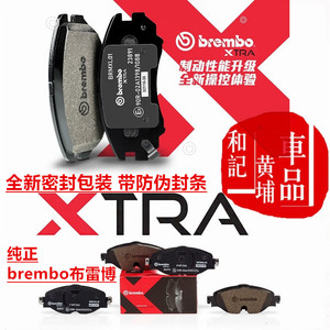 brembo布雷博P85131X奥迪S3大众CC高7 R20夏朗高性能Xtra前刹车片