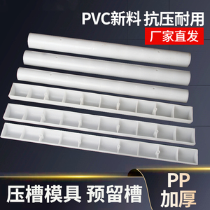 PPR铝模给水压线槽模具墙面水电预留槽压白条子PVC管铝膜专用压槽
