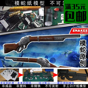 模蛇  枪械温彻斯特M1887暴力.霰弹散弹3D纸模型DIY手工不可发射