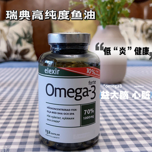 Elexir瑞典高纯度深海DHA鱼油胶囊omega3大脑心脏血管鱼油132颗