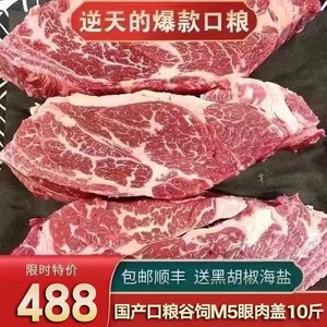 秒发包邮10斤国产m5眼肉盖牛排原切谷饲安格斯清真健身口粮瘦套餐