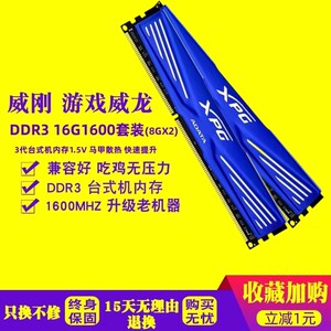 包邮威刚游戏威龙DDR3 1600 16G  8*2套装台式机内存条 蓝马甲