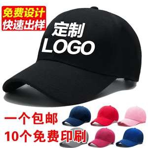 帽子定制LOGO印字刺绣鸭舌帽棒球帽DIY定做印男女工作帽订做儿童