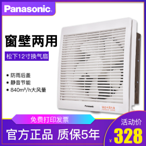 松下换气扇大风力排风扇墙壁式排气扇窗式厨房卫生间12寸大功率