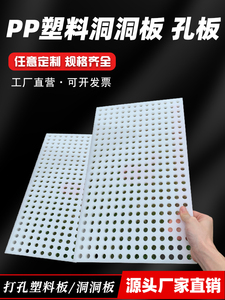 白色pp板加工塑料冲孔板洞洞板PVC带孔硬塑料网板多孔pp冲孔板