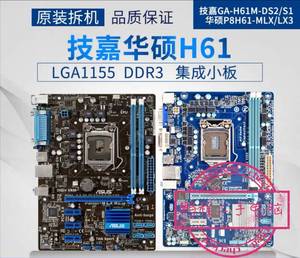 Asus/华硕 技嘉H61 B75 H77 Z77 1155针 DDR3拆机 H61集成小板