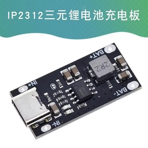 IP2312 聚合物三元锂电池快速充电板3A 5V转4.2V 4.35V Type C