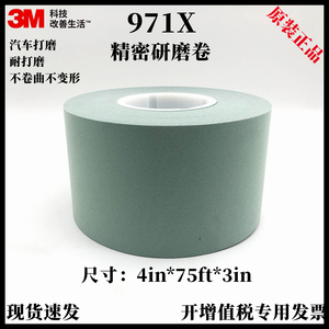 3M 971X研磨卷精密砂带砂纸镜面打磨皮砂卷钢辊铝带铜箔业轴1mic