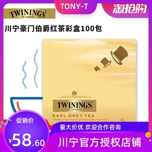 量大价优川宁Twinings豪门伯爵红茶叶100包袋泡茶包办公进口