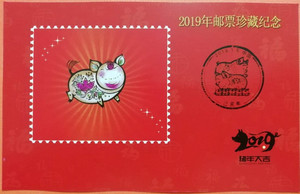 2019-1 己亥年 四轮生肖 猪邮票珍藏纪念张