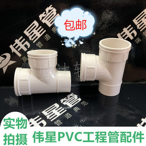 伟星PVC排水管下水管管件排水系列配件 内插异径顺水三通50*50*40