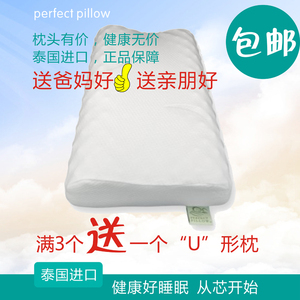perfect pillow PT3CM 泰国 乳胶枕头 百分百纯天然 防虫防螨抑菌