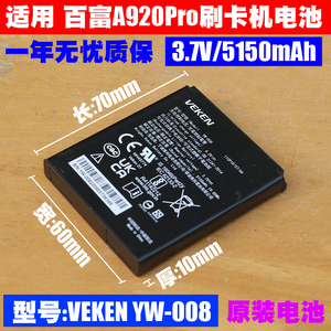 百富 A920 Pro刷卡机原装大容量充电电池 3.7V5150mAh 维科YW-008