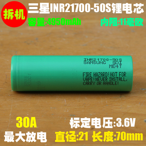 拆机 三星INR21700-50S锂电池 高容量电动工具 航模21700动力电池