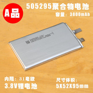 三星 PGF505295HT 聚合物锂电池 3.8V 平板电脑手机通用内置 电芯