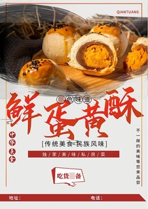 770中秋节脆皮夹心酥糕点心蛋黄酥月饼贴纸海报定制印制1277