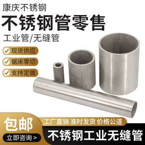 304不锈钢无缝管圆管工业管厚壁管加厚钢管空心零切