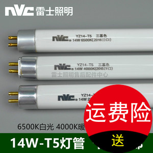 NVC雷士T5支架灯盘三基色灯管 YZ08W11W14W18W21W24W28W-T5 蓝光