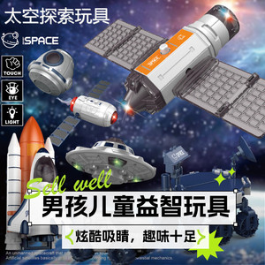 宇宙飞船航天员太空UFO飞碟外星人飞机模型2024年新出的玩具创意