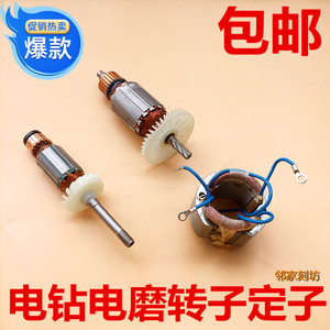大艺10-3电钻转子木雕电动工具配件10-2定子301小电磨25-3直磨机