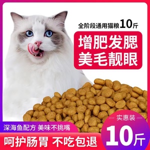 猫粮20斤10斤40斤大包海洋鱼味成猫幼猫去泪痕家猫流浪猫猫咪粮食