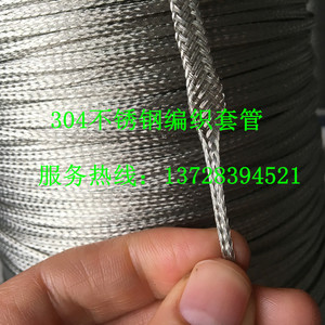 广东厂家直销4MM不锈钢编织套管 热流道线束金属屏蔽套管