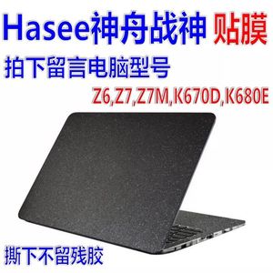 Hasee/神州战神K570N-I3 D1 K590C K610C K650D K580P笔记本贴膜
