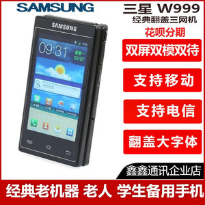 二手Samsung/三星 W999移动  翻盖商务按键手机经典情怀收藏机