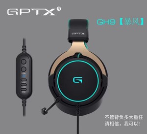 全新GPTX甲品GH9暴风耳机7.1声道USB接口网吧同款吃鸡听声辨位