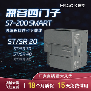 恒控PLC控制器国产兼容西门子smart/200s7-200 SR20/SR30/SR40/60