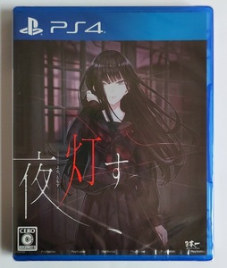 PS4 游戏 夜灯 夜点灯 11区 恐怖 古老女学园的诡谲异事来临！