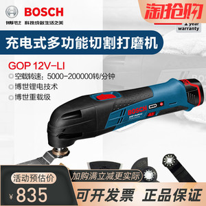 正品博世充电式多功能切割打磨机GOP12V-LI家用万用宝GOP12V-28