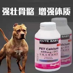 牛乳大骨钙卡斯罗杜高比特犬壮骨扩胸趴蹄腿软钙片钙粉微量元素