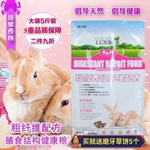 包邮 提摩西粗纤维配方成年兔粮宠物兔子粮食物主粮饲料用品2.5kg