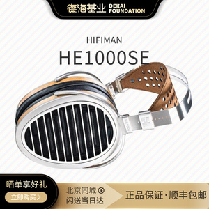 Hifiman HE1000SE V2头戴式耳机平面振膜全尺寸旗舰hifi发烧耳机