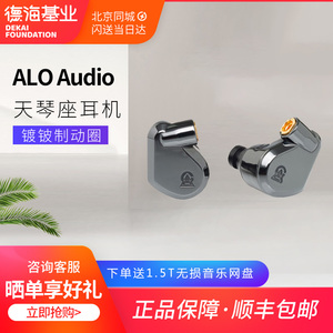 提供试听 ALO Audio Campfire Audio Lyra/天琴座镀铍制动圈耳机