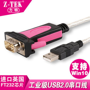 正品Z-TEK力特 ZE533C USB转9针串口线RS232转串口线 支持win10