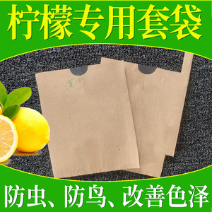 柠檬套袋专用袋水果果树袋子包果袋纸袋防虫防鸟防水防雨防晒遮光