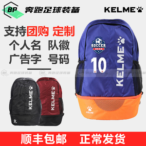 卡尔美KELME双肩包足球训练装备背包儿童成人书包9891020 9893020