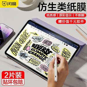 闪魔 适用iPad类纸膜Pro11磁吸2021内纸质仿生可拆卸Air4/5手2022写字画画磨砂2020平板mini6/5书写2018模